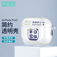 PLUS会员：壳姐姐 airpods pro2保护套二代苹果蓝牙耳机保护壳全包防摔个性创意潮牌卡通可爱防丢耳机壳