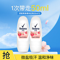 Rexona 舒耐 女士走珠乳液沁心桃香25ml*2