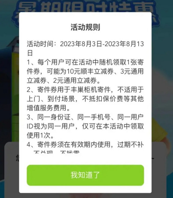 丰巢 暑期福利 领最高10元随机立减券