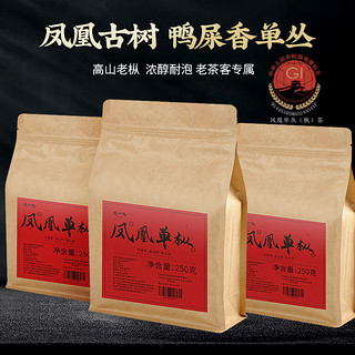 陈一凡 凤凰单枞 特级鸭屎香单丛茶新茶 潮州原产凤凰单丛乌龙茶