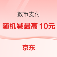 先领券再剁手：交行领1-18元支付立减金！浦发银行月月享