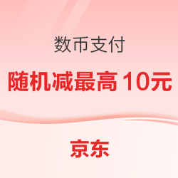 京东 X 建设/交通/招商/邮储/兴业/工商/农业/中国银行 数币支付