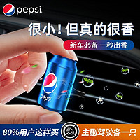 pepsi 百事 BS-0901 车用香薰 黑色 海洋香型 160g