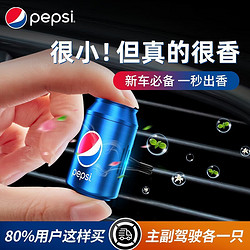 pepsi 百事 BS-0901 车用香薰 黑色 古龙香型 160g