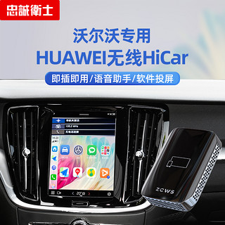 忠诚卫士 无线carplay 华为hicar 盒子