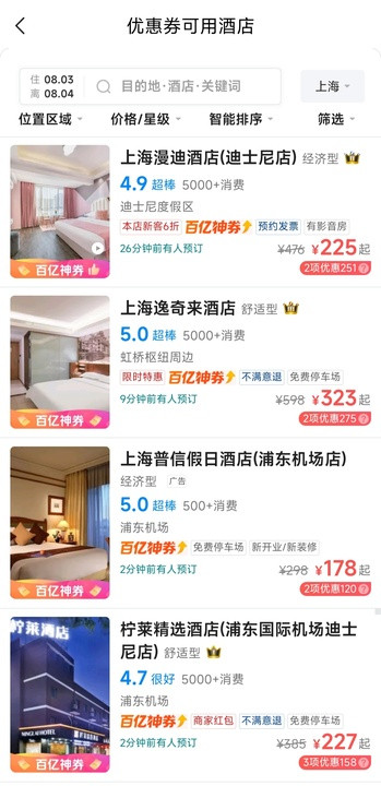抢百亿神券!最高减200元!美团酒店日历房促销 可叠加100元组合券