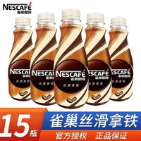Nestlé 雀巢 咖啡 丝滑拿铁 268ml*6瓶