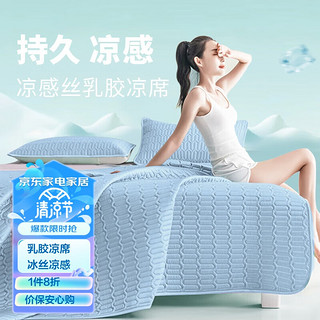 IOVO 然牌 乳胶凉席三件套 整张乳胶凉感丝 可机洗防滑可折叠双人床1.5*2米