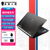 未来人类 AMD15.6游戏笔记本电脑(台式CPUR5-5600X RTX3070 16G 1T SSD 165Hz2.5K电竞屏 WiFi6+ 碳纤维外观）