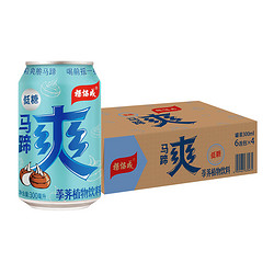 yeo's 杨协成 水果饮料低糖马蹄爽罐装300ml*24罐荸荠甘蔗汁整箱装