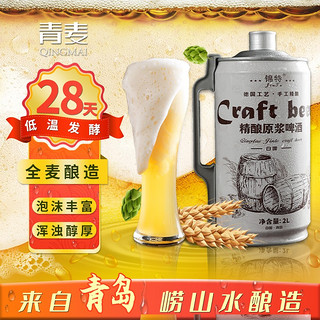 QINGMAI 青麦 精酿原浆啤酒  2L