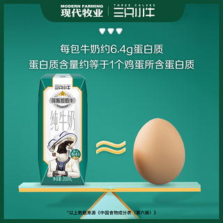 MODERN FARMING 现代牧业 三只小牛荷斯坦纯牛奶200ml*24盒装儿童成长营养牛奶整箱