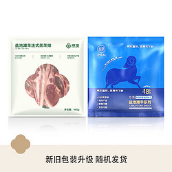 京觅 盐池滩羊 法式小切羔羊排450g（可搭配红柳大串、盐池滩羊羔羊肉块等）