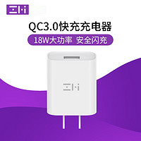 ZMI 紫米 充电器QC3.0适用于小米Redmi安卓华为手机18W快充nova充电插头note9