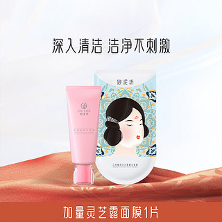 UNIFON 御泥坊 玫瑰洗面奶深入清洁肌肤毛孔不刺激100ml+面膜1片