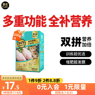 Paddy Time 最宠 猫零食 鸡肉金枪鱼小鲜肉 20g*10袋