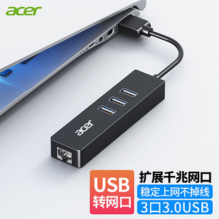 acer 宏碁 USB3.0分线器千兆版转网口有线网卡RJ45转换器扩展坞适用苹果mac华为电脑拓展坞HUB转接头