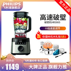 PHILIPS 飞利浦 HR3865 破壁料理机