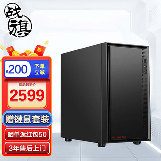 战旗 商驰1253 12代酷睿i5商用家用设计师办公台式电脑主机(i5-12400F 16G 4G独显 512G+1T双硬盘 WiFi)