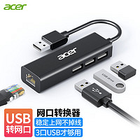 acer 宏碁 USB分线器  转网口有线网卡扩展坞  适用苹果华为电脑