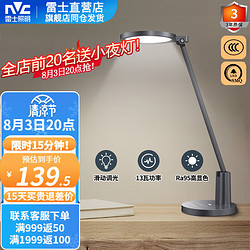 NVC Lighting 雷士照明 逸品 國AA級全光譜護眼臺燈 13w滑動調光