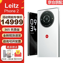 Leica 徕卡 Leitz Phone 2 智能手机拍照旗舰骁龙8+Gen1轻奢手机 白色 12+512GB
