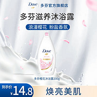 抖音超值购：Dove 多芬 樱花甜香润肤沐浴露 200g