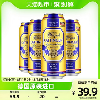 88VIP：OETTINGER 奥丁格 自然浑浊型 小麦啤酒 500ml*4听