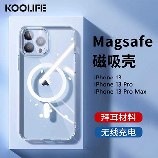 KOOLIFE 酷乐锋 KOOLIFE 苹果iPhone13pro手机壳保护套硅胶透明magsafe磁吸无线充电壳超薄防摔气囊全包装男女款厂软硬外壳