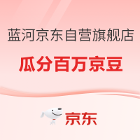 促销活动：京东 blueriver蓝河京东自营官方旗舰店 奶爸盛典