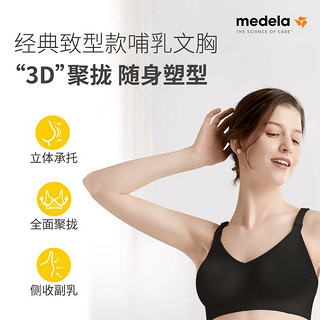 medela 美德乐 哺乳内衣舒适亲肤聚拢防下垂孕妇专用文胸