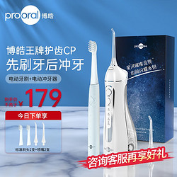 prooral 博皓 5025冲牙器+T27电动牙刷 口腔护理套装