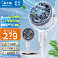 Midea 美的 空气循环扇3D摇头红外线遥控台式立式两用风扇GAG24JR