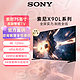 抖音超值购：SONY 索尼 XR-75X90L安卓75英寸电视4K120Hz高刷大屏电视