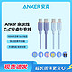 Anker 安克 Type-C数据线100W亲肤快充线5A适iPadPro/Air/电脑