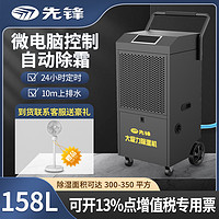 抖音超值购：SINGFUN/先锋158L除湿机除湿器抽湿机地下室工业除湿机吸湿除潮