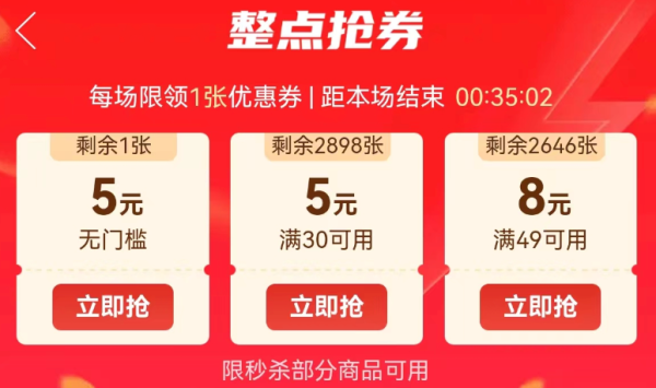 拼多多 限时秒时 领5元无门槛优惠券