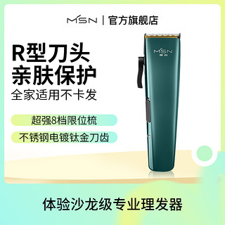 抖音超值购：MSN 美森 S8理发器电推剪神器专业剃头刀发廊家用电动推子亲肤充电式