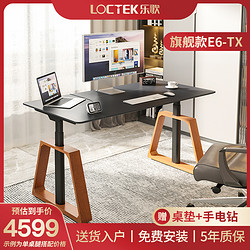 Loctek 乐歌 E6TX智能升降桌办公/学习升降桌升级款可调舒适