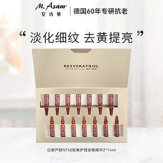 抖音超值购：M.Asam 安诗慕德国白藜芦醇安瓶精华2ml*14/盒(有效期23年11月)