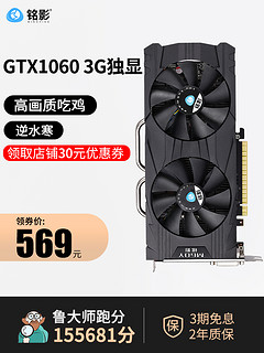 MINGYING 铭影 GTX1060显卡3G独显全新台式机电脑显卡独立显卡吃鸡游戏显卡