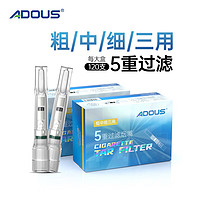 adous 爱斗仕 一次性烟嘴过滤器粗中细支三用五重抛弃型焦油过滤咬嘴 120支