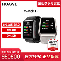 抖音超值购：HUAWEI 华为 血压手表WATCH D 腕部血压手表 健康血氧监测多功能智能手表