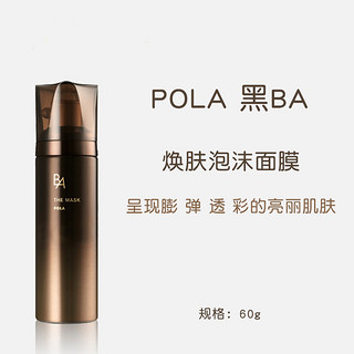 抖音超值购：POLA 宝丽 黑BA保湿面部焕肤涂抹免洗泡沫面膜60g效期24/5