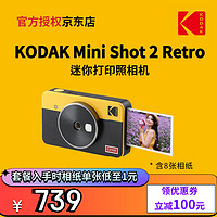 Kodak 柯达 Mini Shot 2 Retro(8张相纸)4PASS拍立得照片打印机二合一 黄色官标_相机+8张相纸