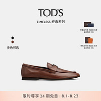 TOD'S 托德斯 官方2023春夏新品男士TIMELESS乐福鞋单鞋 深棕色 40.5