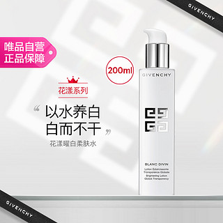 GIVENCHY 纪梵希 花漾曜白柔肤水肌肤白皙水润匀净焕肤