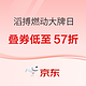  促销活动：京东滔搏燃动大牌日，火热来袭，叠券低至57折！　