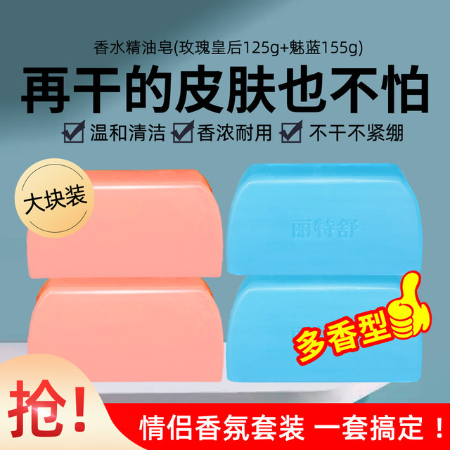 Restance 丽特舒 香水精油皂洗脸洗澡洗头男女**留香套装手工肥皂