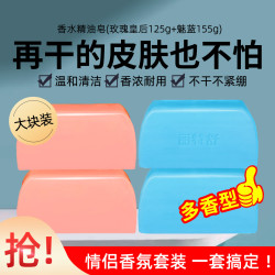 Restance 丽特舒 香水精油皂洗脸洗澡洗头男女**留香套装手工肥皂